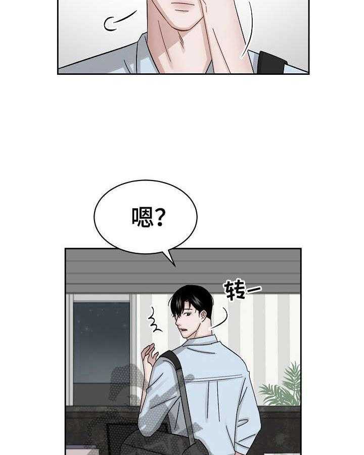 《老板不可以》漫画最新章节第5话 5_无故入侵免费下拉式在线观看章节第【20】张图片