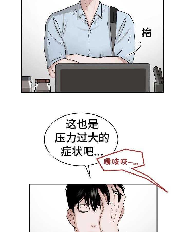 《老板不可以》漫画最新章节第5话 5_无故入侵免费下拉式在线观看章节第【21】张图片