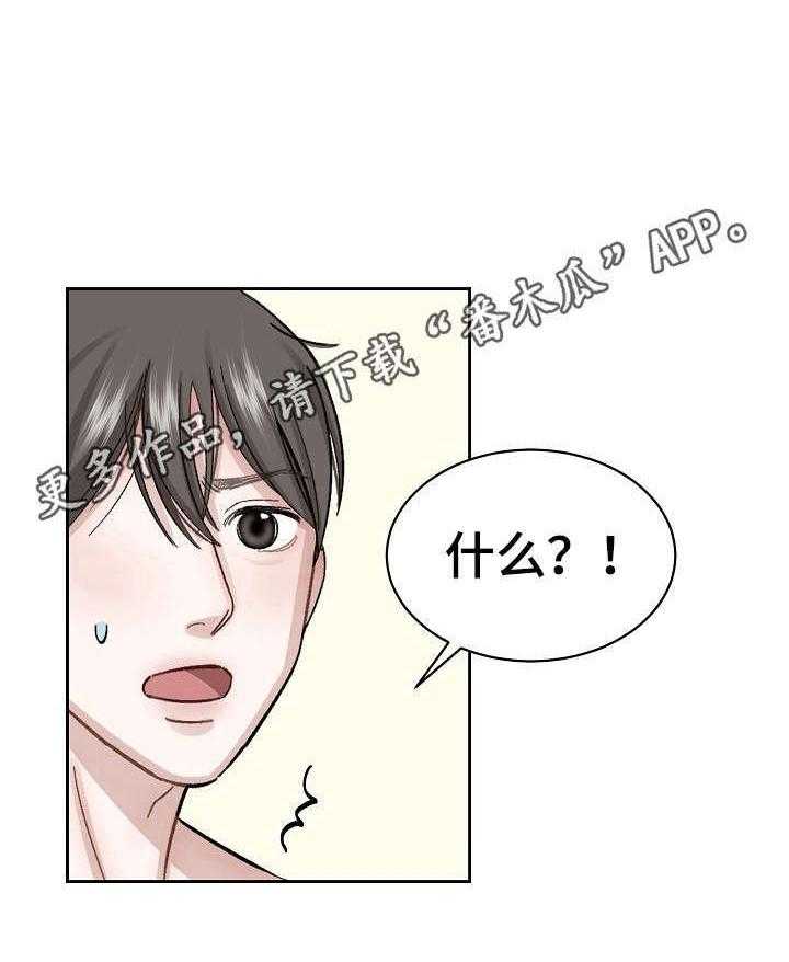 《老板不可以》漫画最新章节第5话 5_无故入侵免费下拉式在线观看章节第【1】张图片