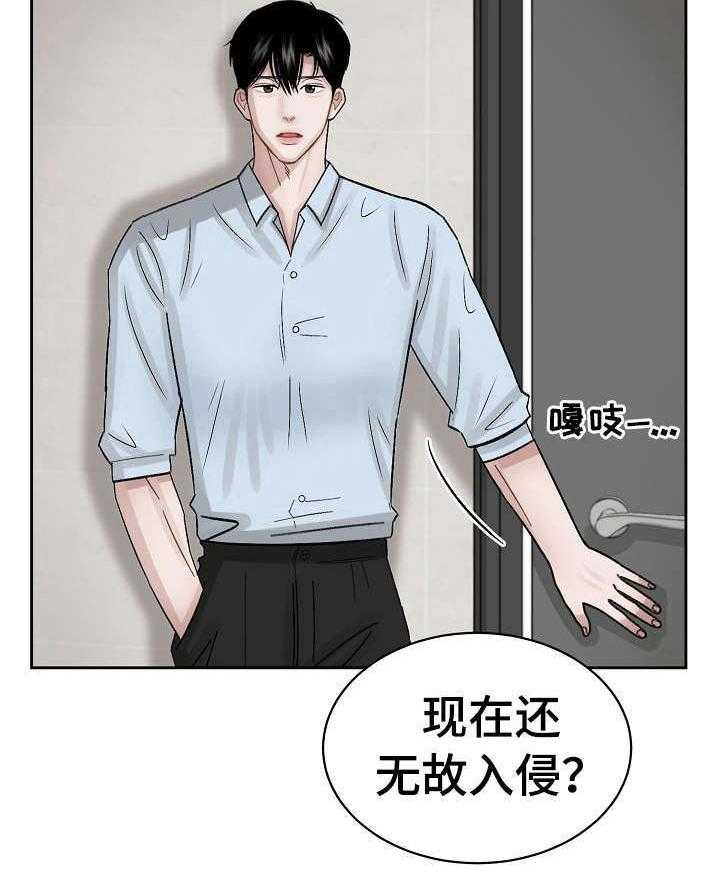 《老板不可以》漫画最新章节第5话 5_无故入侵免费下拉式在线观看章节第【2】张图片