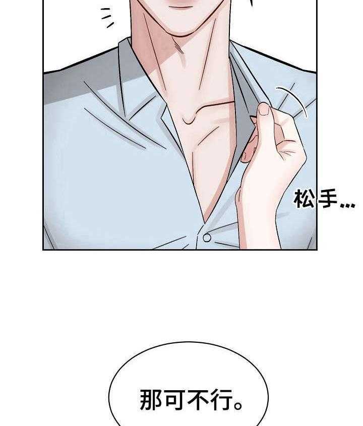 《老板不可以》漫画最新章节第6话 6_无处可去免费下拉式在线观看章节第【18】张图片