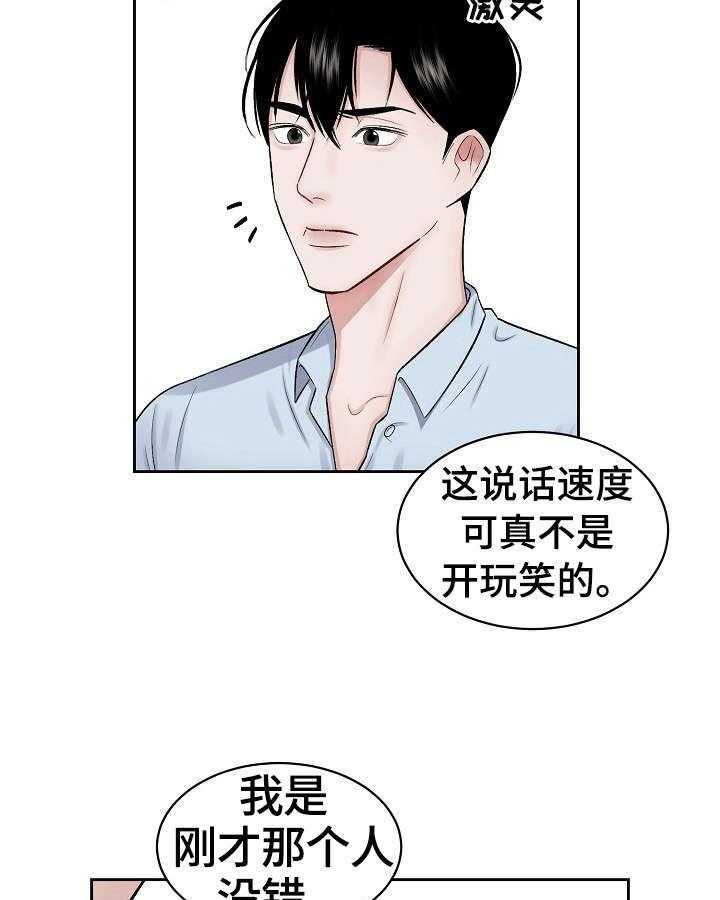 《老板不可以》漫画最新章节第6话 6_无处可去免费下拉式在线观看章节第【28】张图片