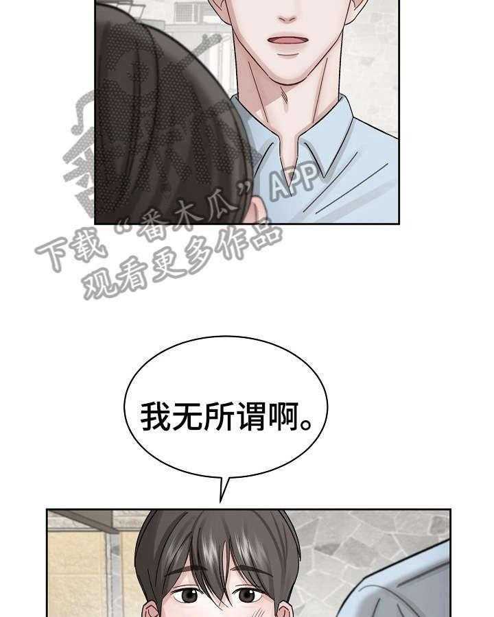 《老板不可以》漫画最新章节第6话 6_无处可去免费下拉式在线观看章节第【5】张图片