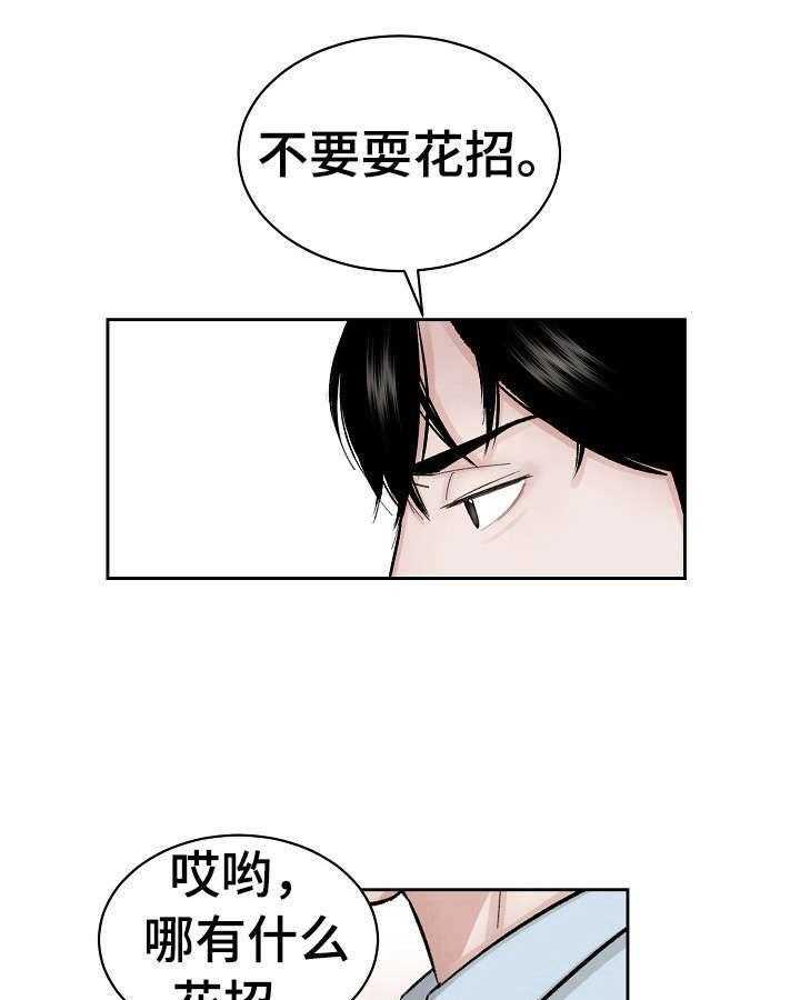 《老板不可以》漫画最新章节第6话 6_无处可去免费下拉式在线观看章节第【20】张图片