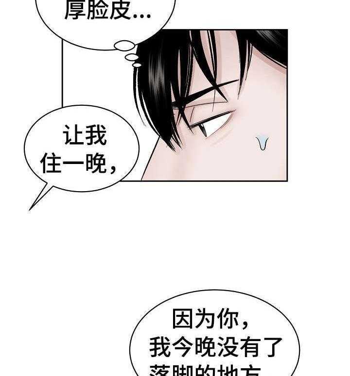 《老板不可以》漫画最新章节第6话 6_无处可去免费下拉式在线观看章节第【12】张图片