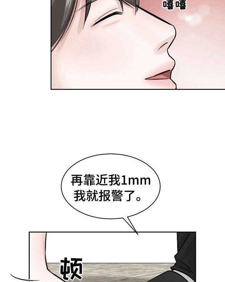 《老板不可以》漫画最新章节第6话 6_无处可去免费下拉式在线观看章节第【24】张图片