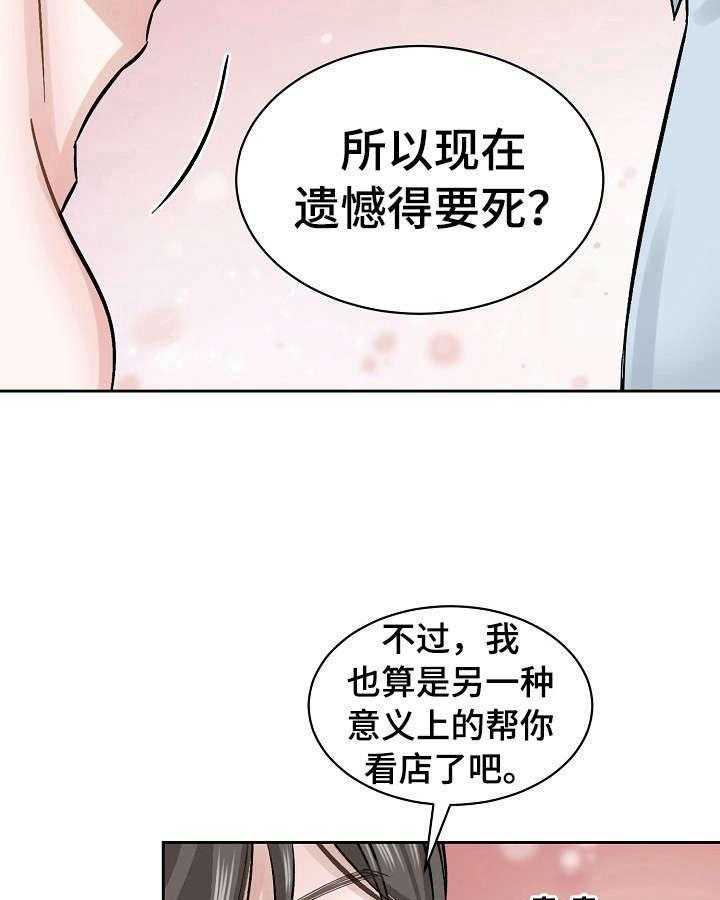 《老板不可以》漫画最新章节第6话 6_无处可去免费下拉式在线观看章节第【25】张图片