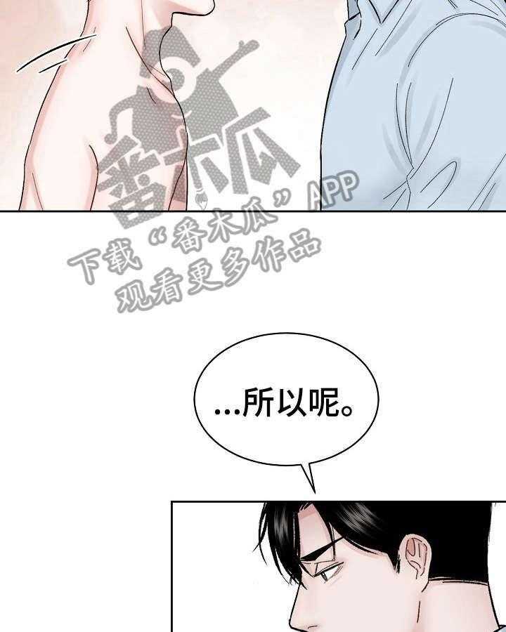 《老板不可以》漫画最新章节第6话 6_无处可去免费下拉式在线观看章节第【22】张图片