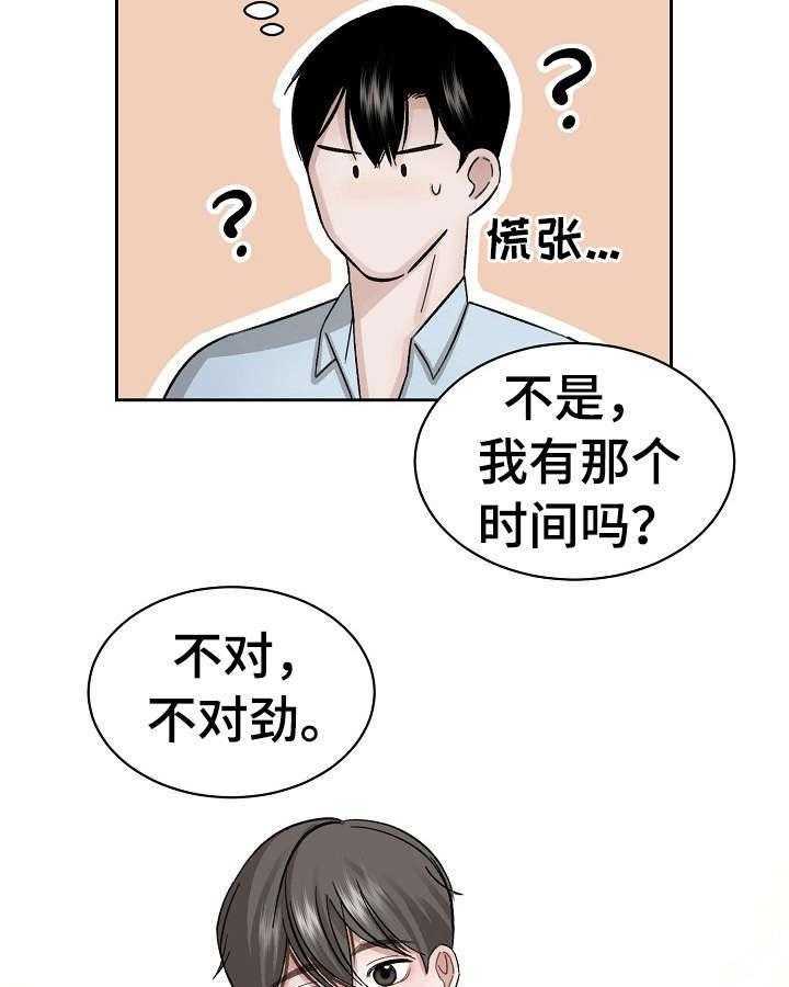 《老板不可以》漫画最新章节第6话 6_无处可去免费下拉式在线观看章节第【14】张图片