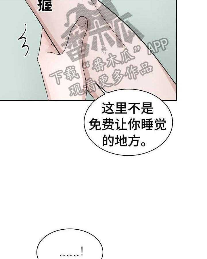 《老板不可以》漫画最新章节第6话 6_无处可去免费下拉式在线观看章节第【9】张图片