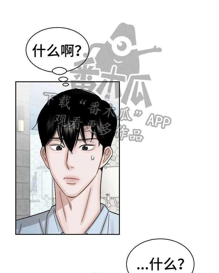 《老板不可以》漫画最新章节第6话 6_无处可去免费下拉式在线观看章节第【16】张图片