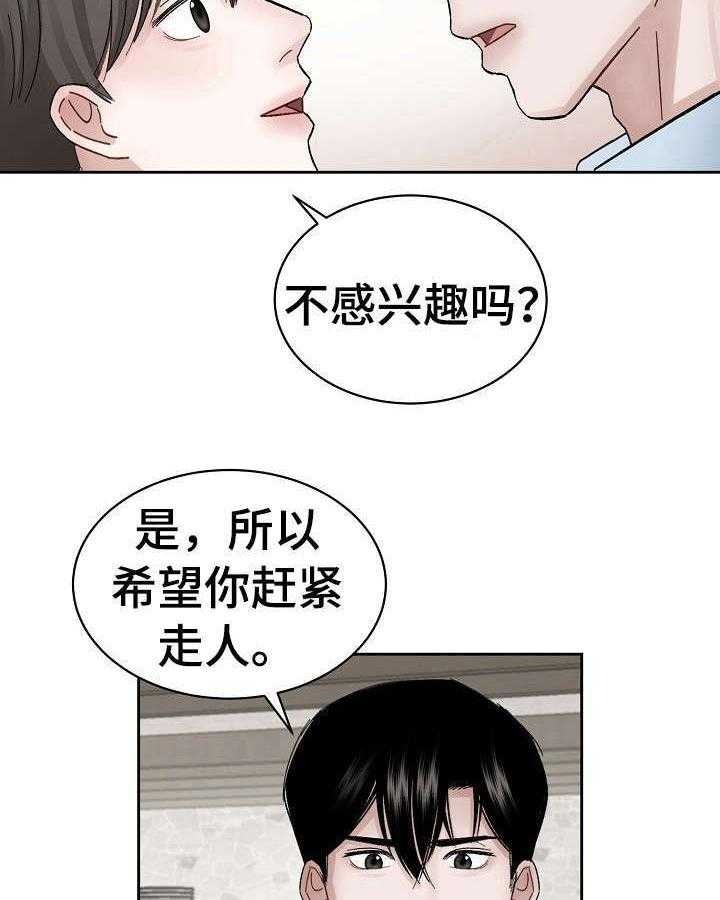 《老板不可以》漫画最新章节第6话 6_无处可去免费下拉式在线观看章节第【6】张图片