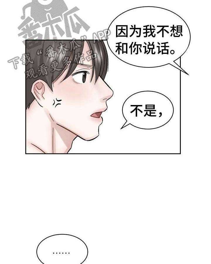 《老板不可以》漫画最新章节第6话 6_无处可去免费下拉式在线观看章节第【30】张图片