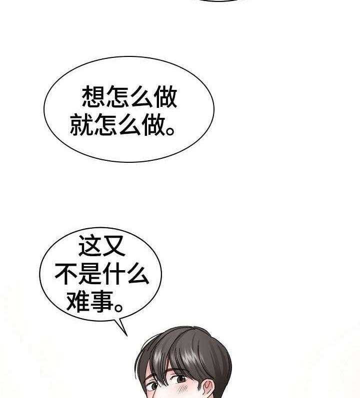 《老板不可以》漫画最新章节第6话 6_无处可去免费下拉式在线观看章节第【3】张图片