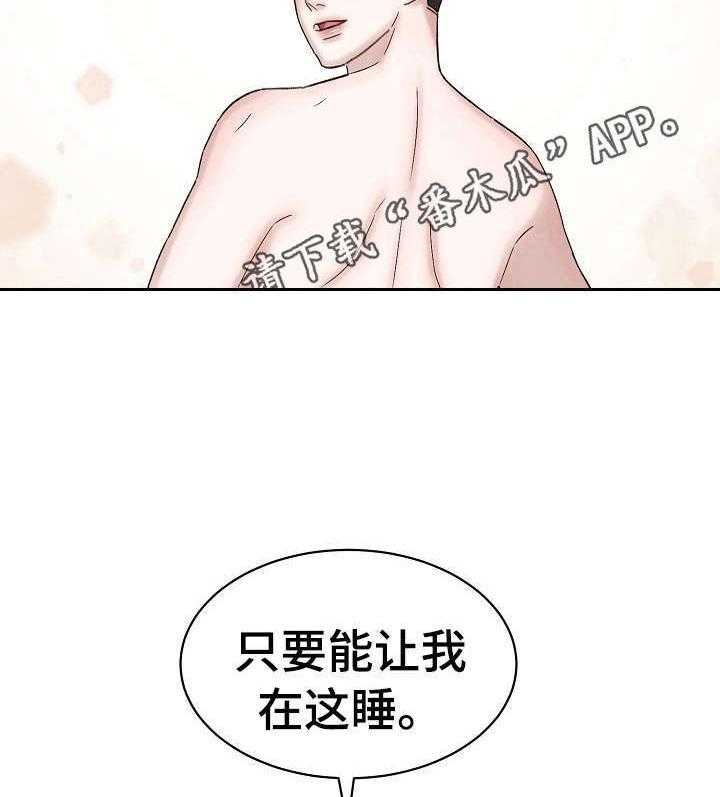 《老板不可以》漫画最新章节第6话 6_无处可去免费下拉式在线观看章节第【2】张图片