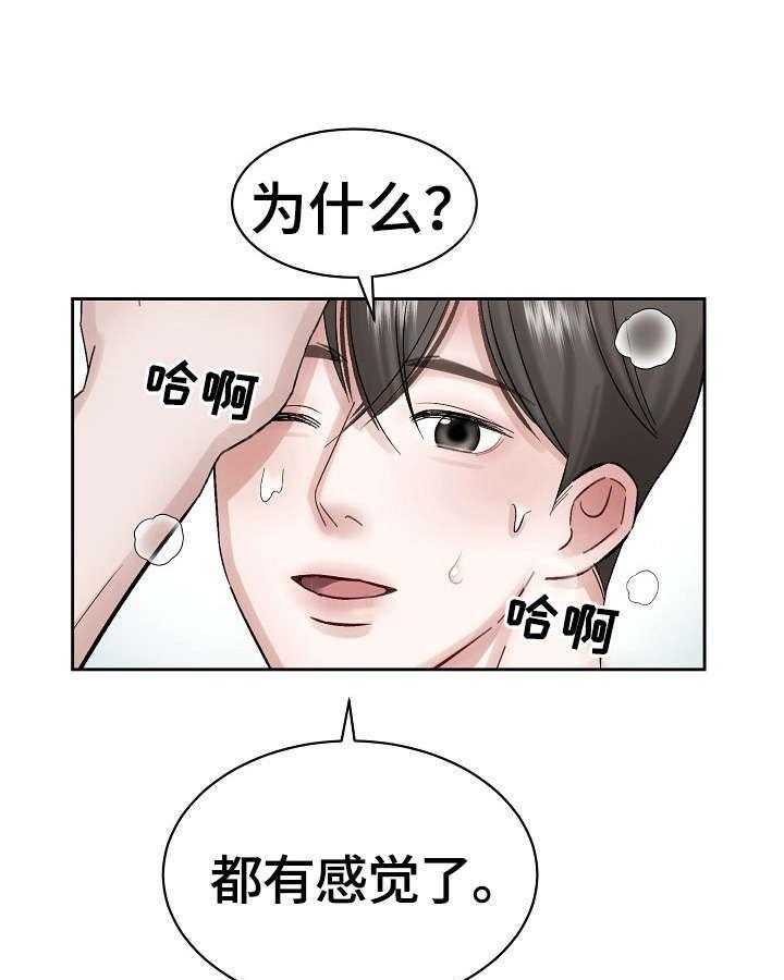 《老板不可以》漫画最新章节第7话 7_继续免费下拉式在线观看章节第【18】张图片