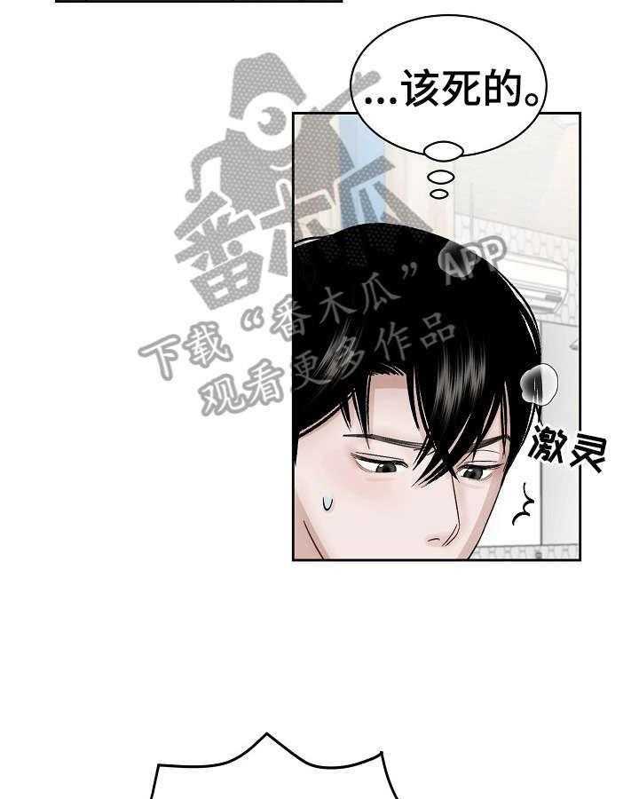 《老板不可以》漫画最新章节第7话 7_继续免费下拉式在线观看章节第【20】张图片