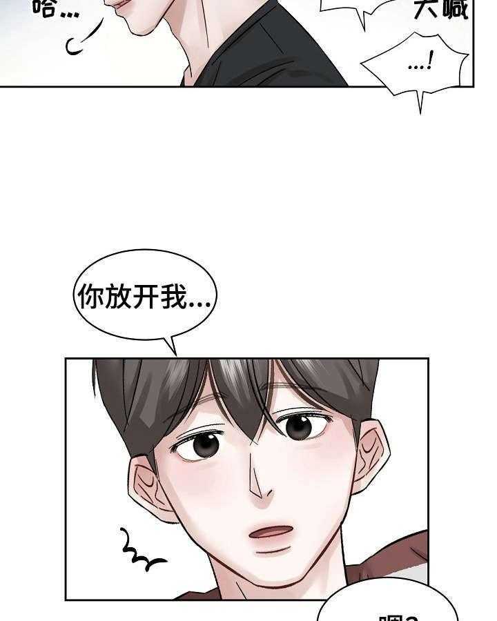 《老板不可以》漫画最新章节第8话 8_赶出来免费下拉式在线观看章节第【12】张图片