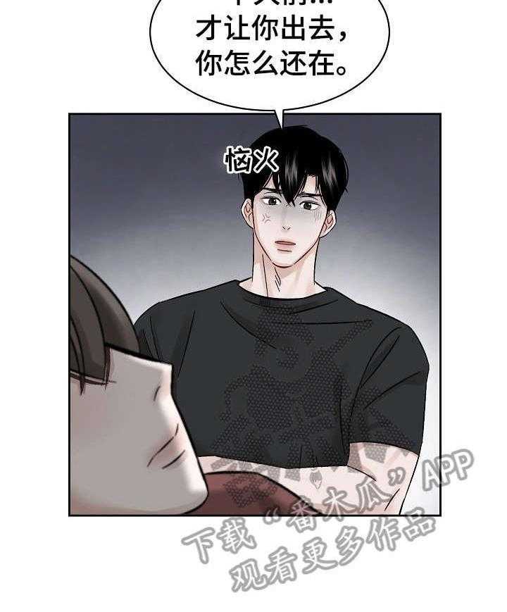 《老板不可以》漫画最新章节第8话 8_赶出来免费下拉式在线观看章节第【18】张图片