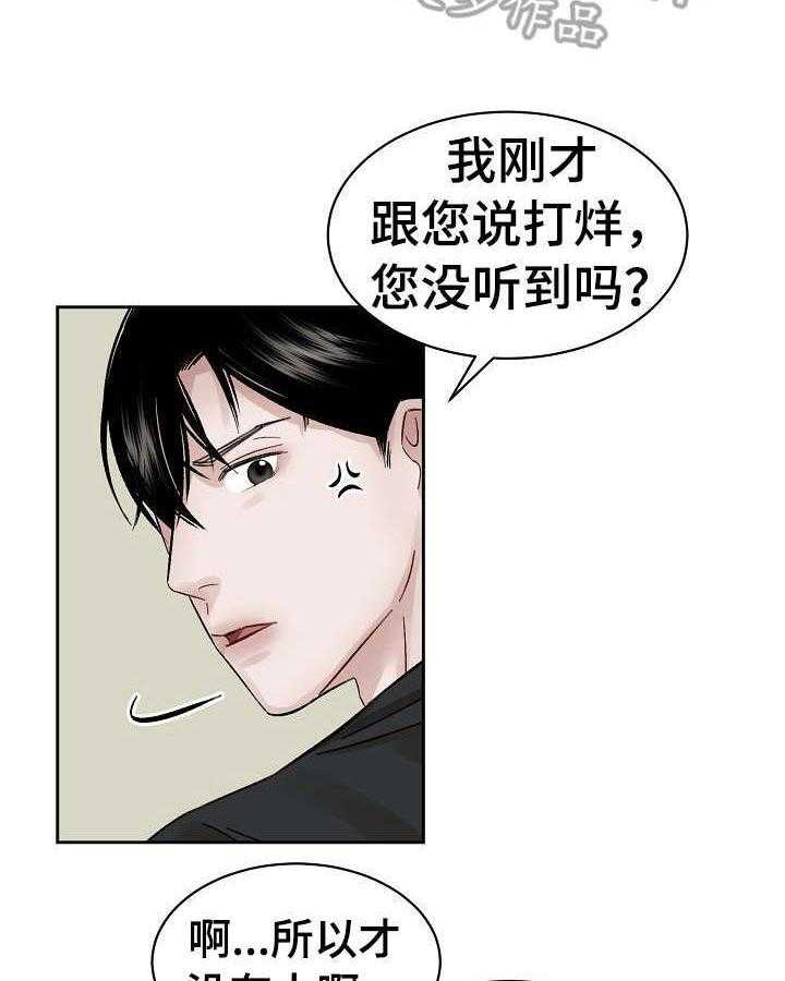 《老板不可以》漫画最新章节第8话 8_赶出来免费下拉式在线观看章节第【10】张图片