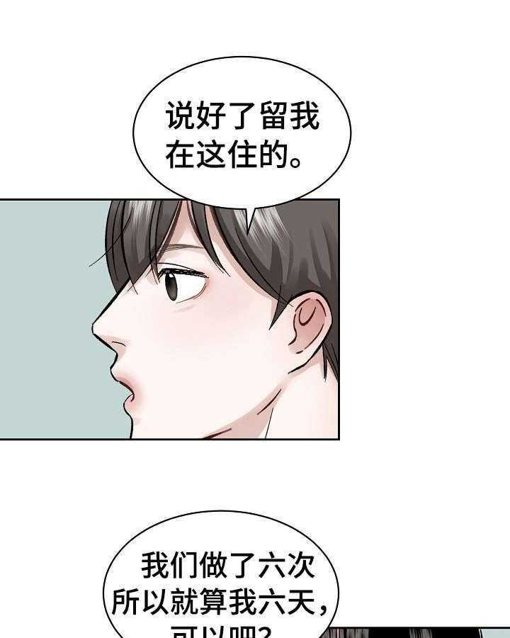 《老板不可以》漫画最新章节第8话 8_赶出来免费下拉式在线观看章节第【17】张图片