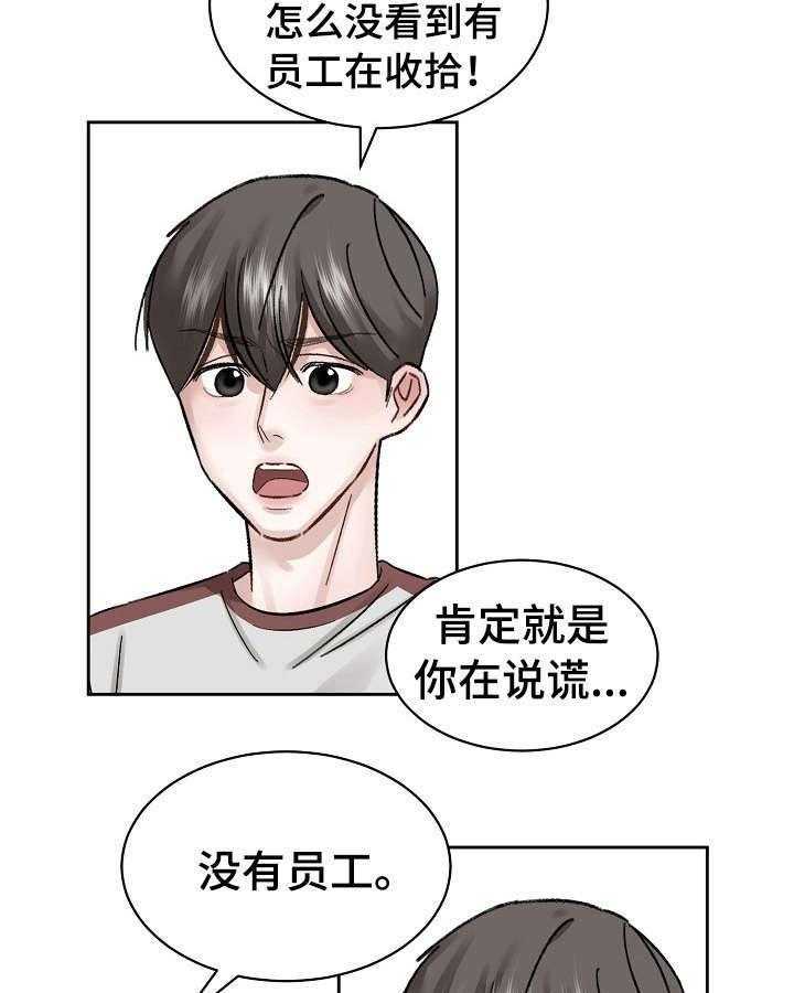 《老板不可以》漫画最新章节第8话 8_赶出来免费下拉式在线观看章节第【6】张图片