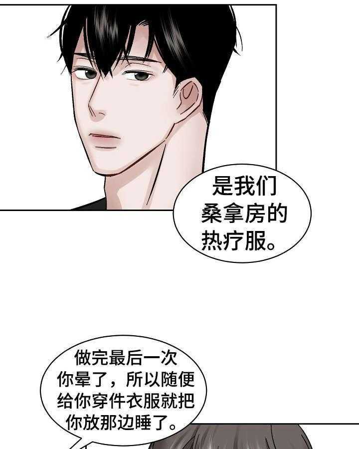 《老板不可以》漫画最新章节第8话 8_赶出来免费下拉式在线观看章节第【24】张图片