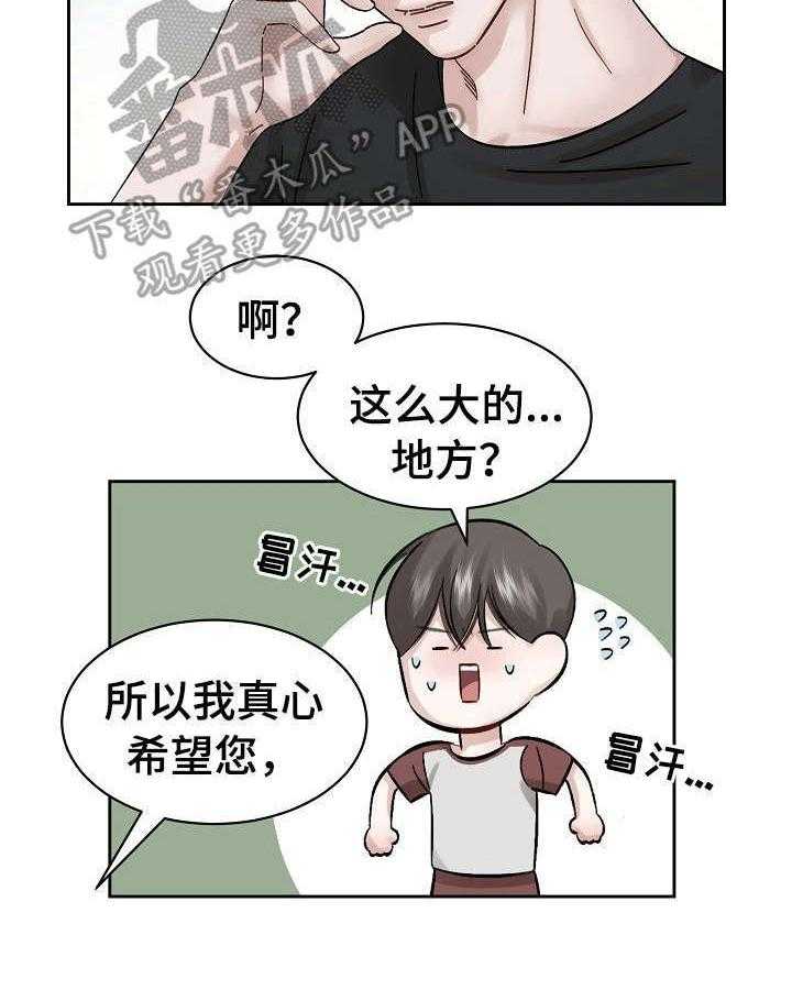 《老板不可以》漫画最新章节第8话 8_赶出来免费下拉式在线观看章节第【4】张图片