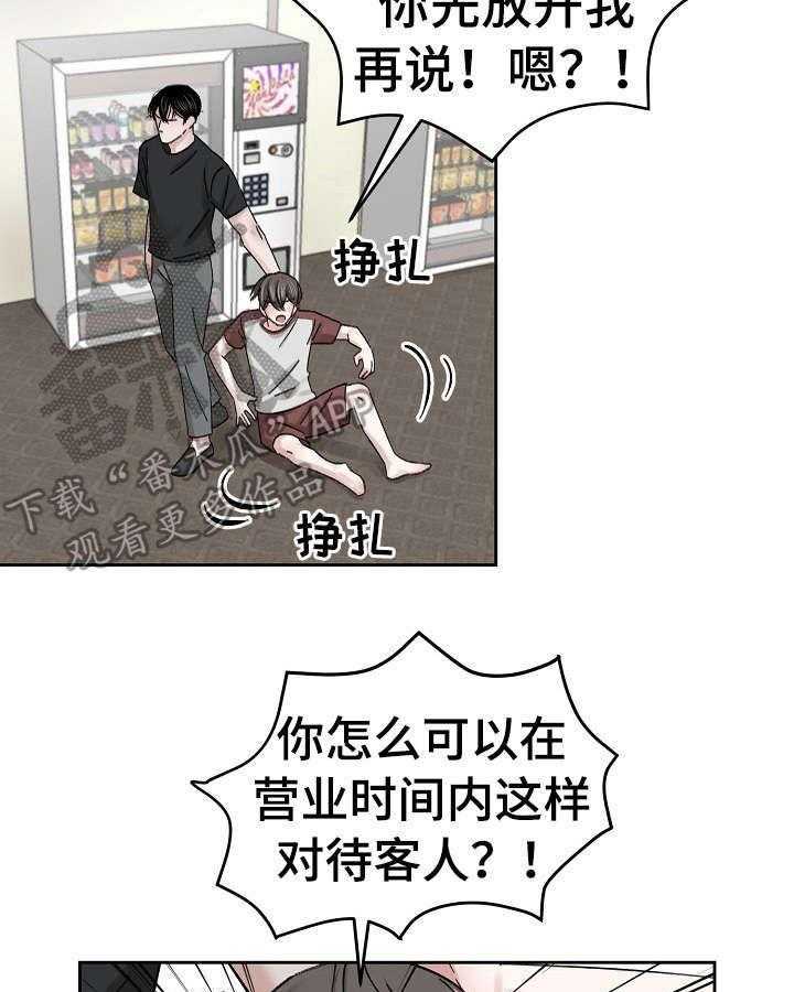 《老板不可以》漫画最新章节第8话 8_赶出来免费下拉式在线观看章节第【14】张图片