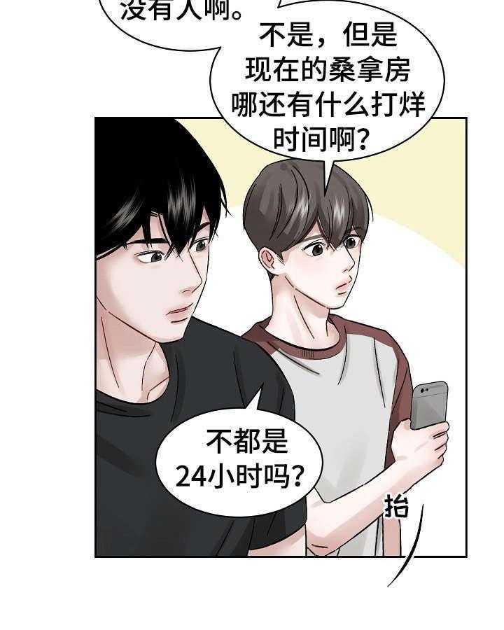 《老板不可以》漫画最新章节第8话 8_赶出来免费下拉式在线观看章节第【9】张图片