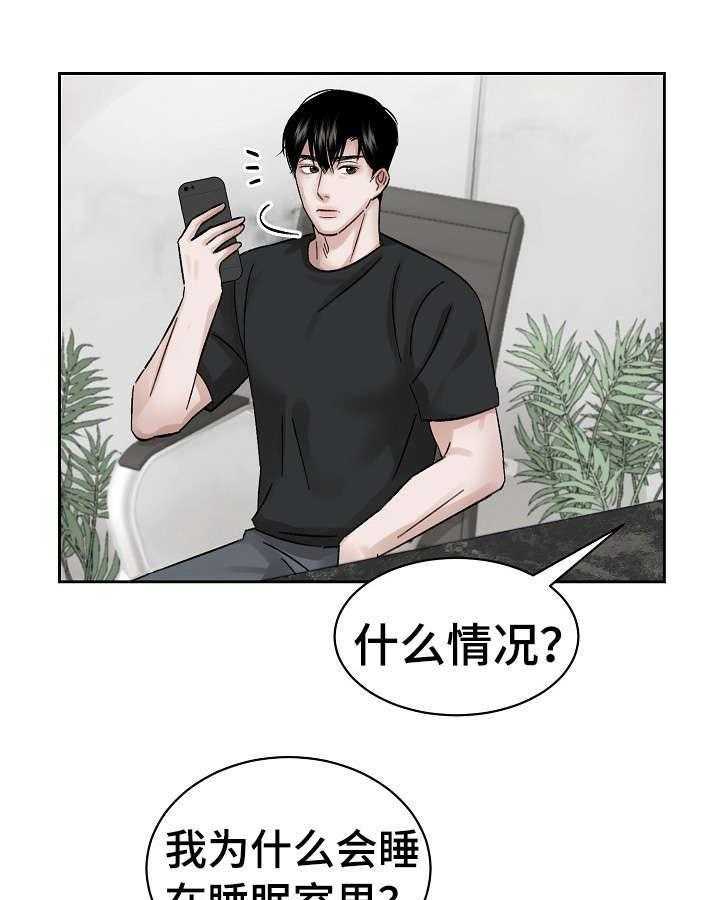 《老板不可以》漫画最新章节第8话 8_赶出来免费下拉式在线观看章节第【27】张图片