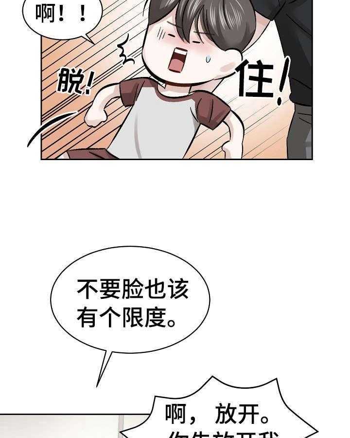 《老板不可以》漫画最新章节第8话 8_赶出来免费下拉式在线观看章节第【15】张图片