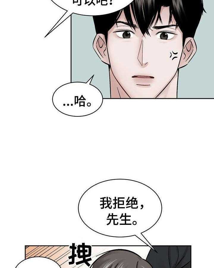 《老板不可以》漫画最新章节第8话 8_赶出来免费下拉式在线观看章节第【16】张图片