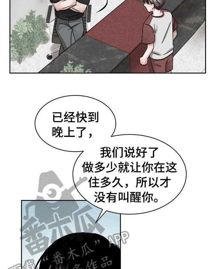 《老板不可以》漫画最新章节第8话 8_赶出来免费下拉式在线观看章节第【22】张图片