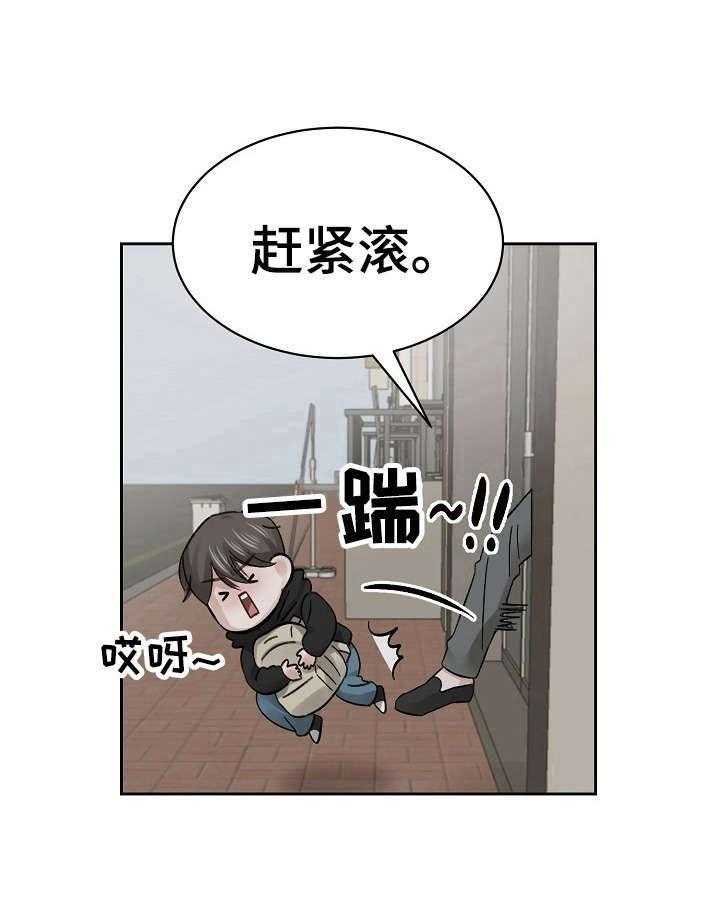 《老板不可以》漫画最新章节第8话 8_赶出来免费下拉式在线观看章节第【3】张图片