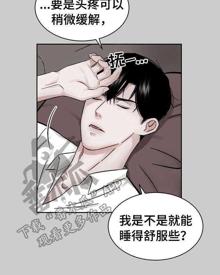 《老板不可以》漫画最新章节第9话 9_吃药原因免费下拉式在线观看章节第【7】张图片