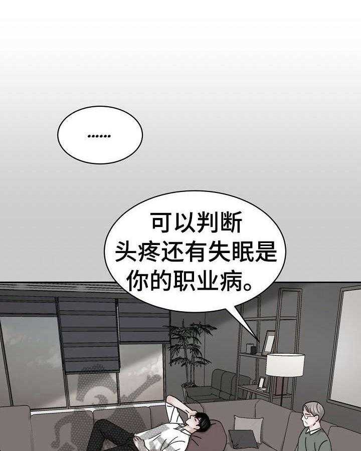 《老板不可以》漫画最新章节第9话 9_吃药原因免费下拉式在线观看章节第【11】张图片