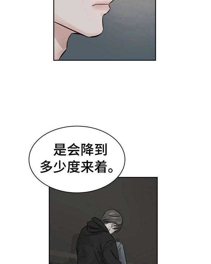 《老板不可以》漫画最新章节第9话 9_吃药原因免费下拉式在线观看章节第【22】张图片