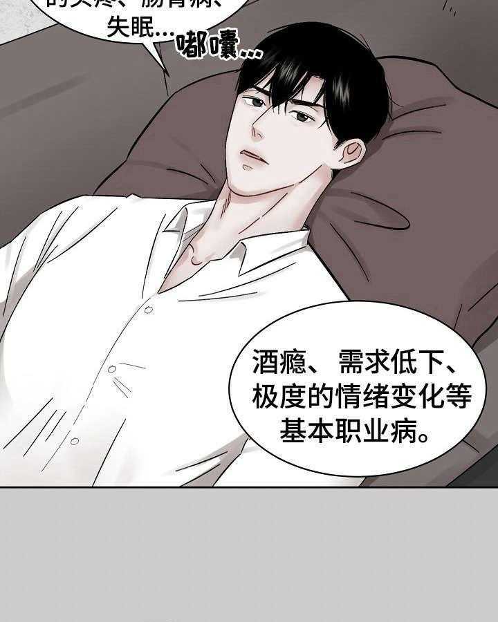 《老板不可以》漫画最新章节第9话 9_吃药原因免费下拉式在线观看章节第【9】张图片