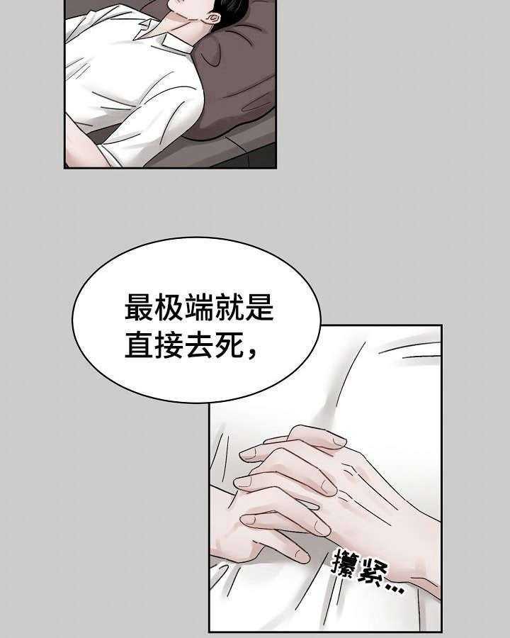 《老板不可以》漫画最新章节第9话 9_吃药原因免费下拉式在线观看章节第【4】张图片