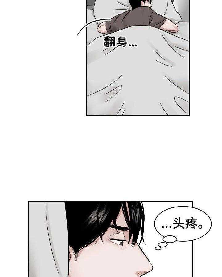 《老板不可以》漫画最新章节第9话 9_吃药原因免费下拉式在线观看章节第【14】张图片