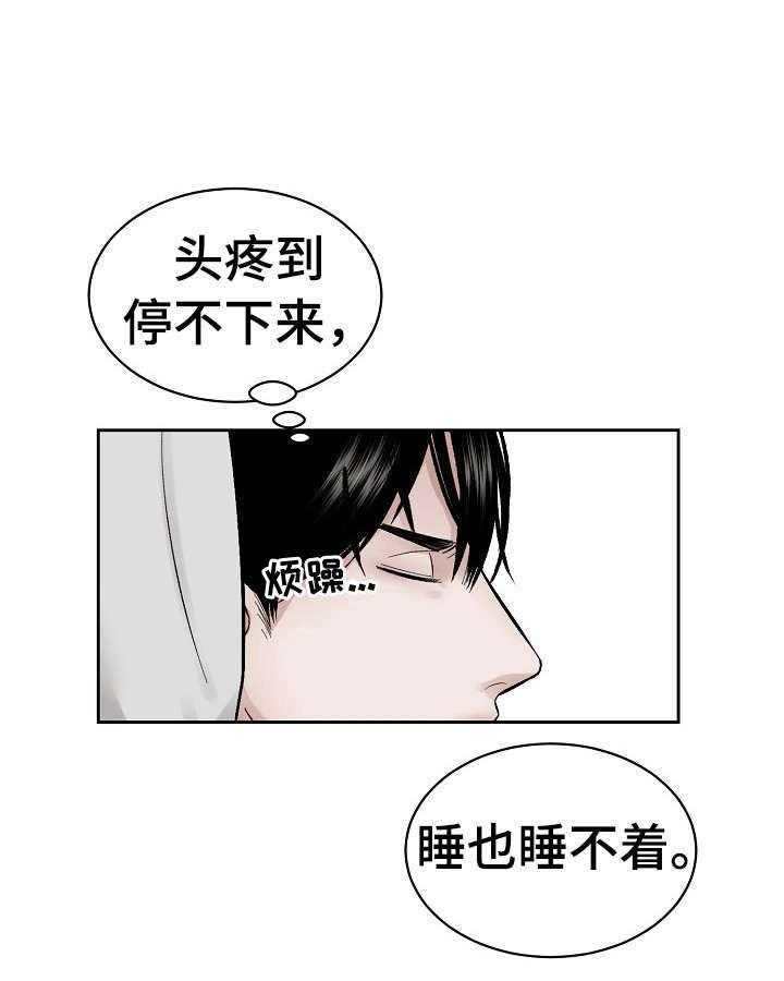 《老板不可以》漫画最新章节第9话 9_吃药原因免费下拉式在线观看章节第【12】张图片