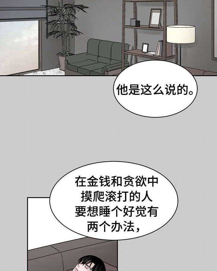 《老板不可以》漫画最新章节第9话 9_吃药原因免费下拉式在线观看章节第【5】张图片