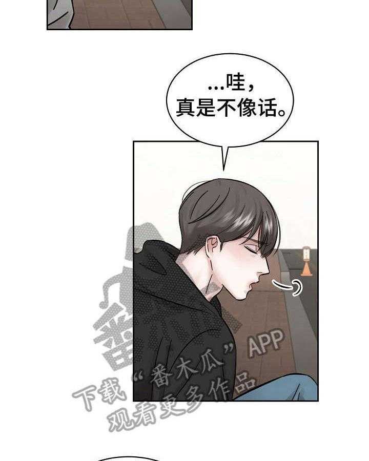 《老板不可以》漫画最新章节第10话 10_反驳免费下拉式在线观看章节第【18】张图片