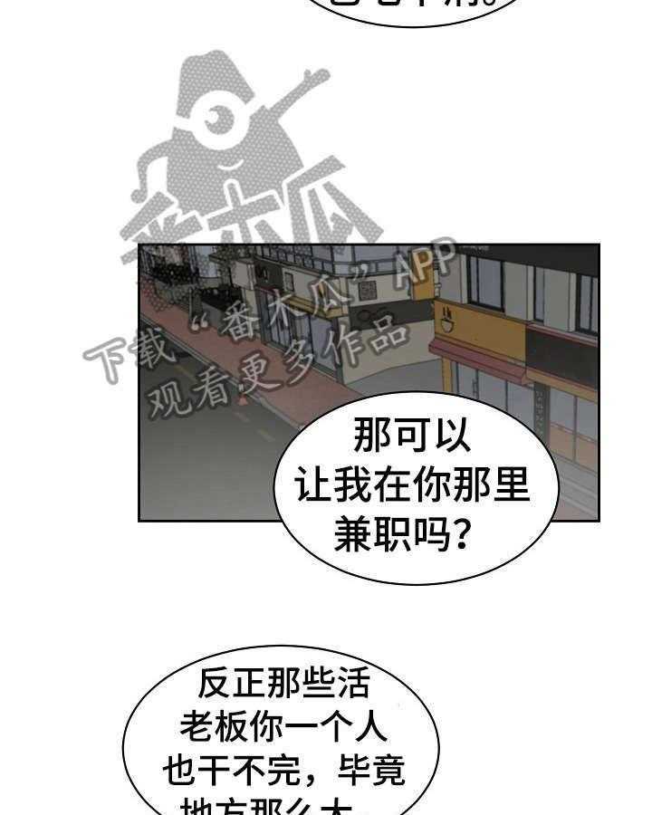 《老板不可以》漫画最新章节第11话 11_锲而不舍免费下拉式在线观看章节第【21】张图片