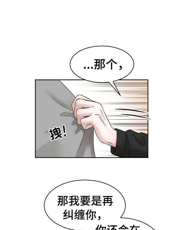 《老板不可以》漫画最新章节第11话 11_锲而不舍免费下拉式在线观看章节第【27】张图片