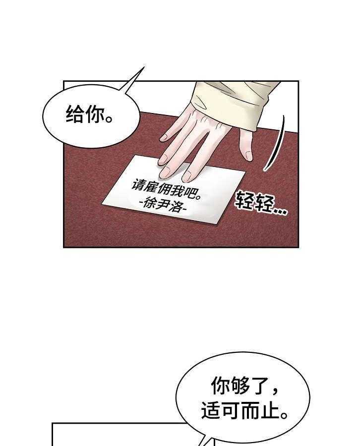 《老板不可以》漫画最新章节第12话 12_熟人免费下拉式在线观看章节第【25】张图片