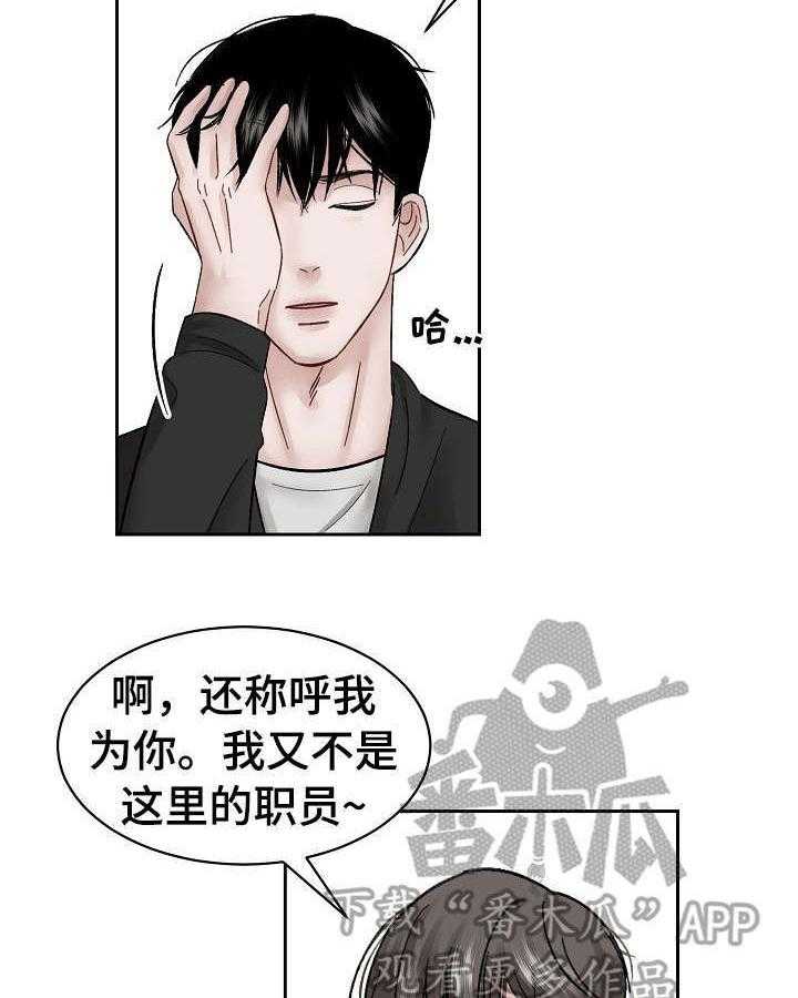 《老板不可以》漫画最新章节第12话 12_熟人免费下拉式在线观看章节第【24】张图片