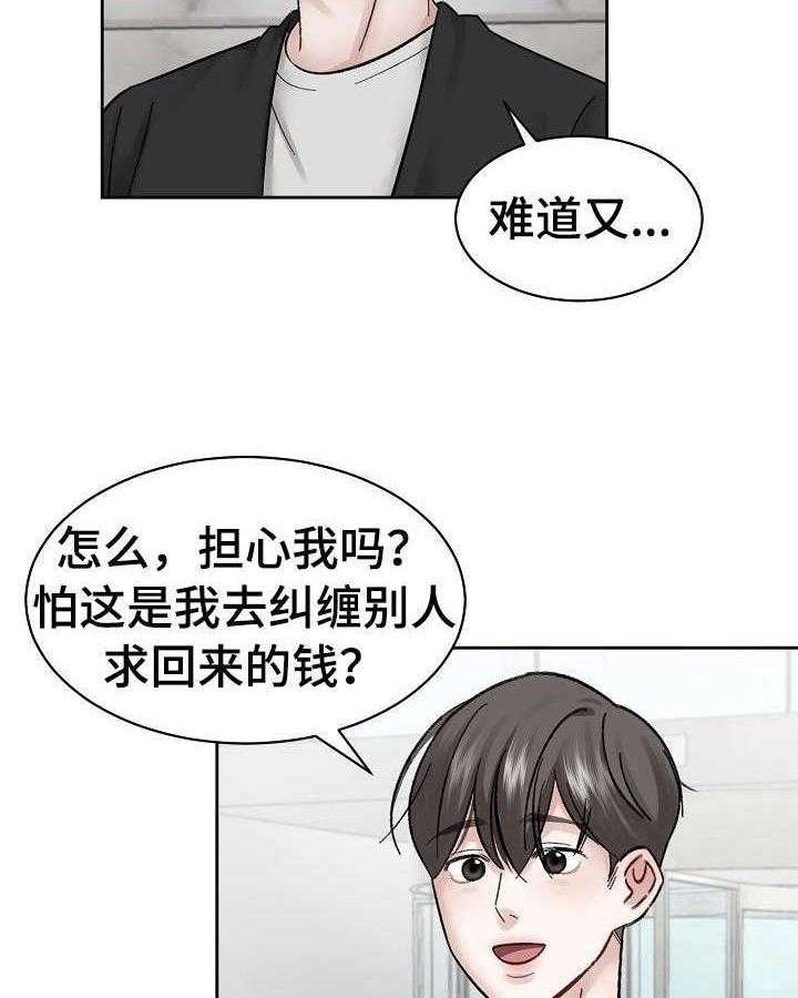 《老板不可以》漫画最新章节第12话 12_熟人免费下拉式在线观看章节第【21】张图片