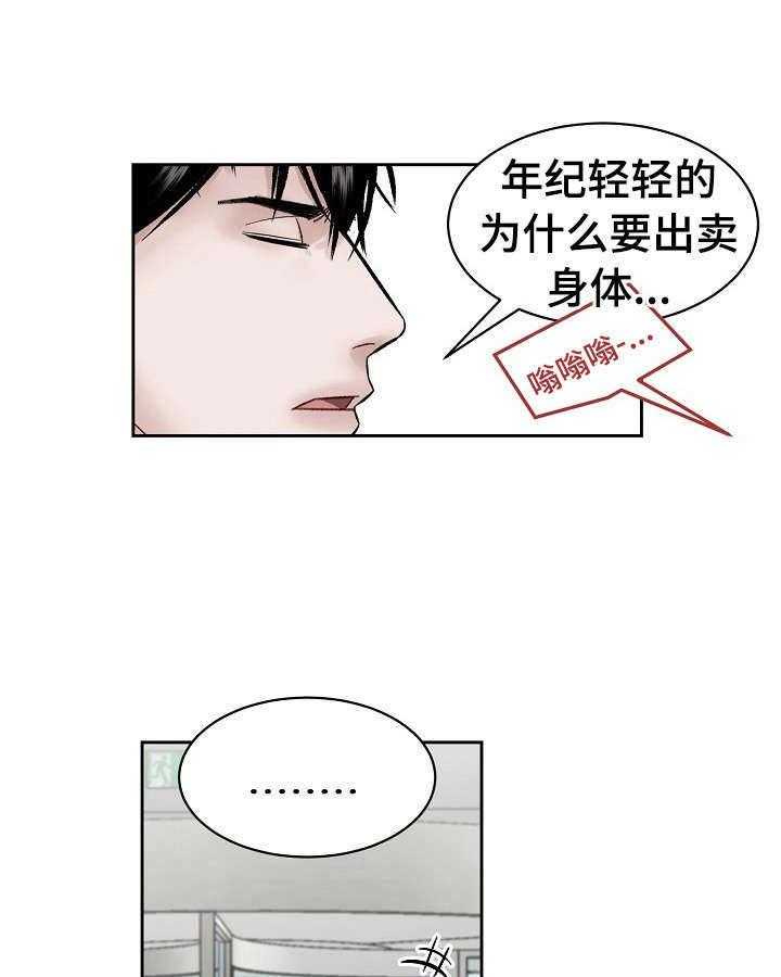 《老板不可以》漫画最新章节第12话 12_熟人免费下拉式在线观看章节第【19】张图片